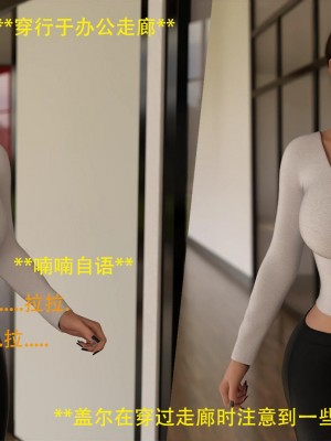 [3D][农妇山泉] 办公室女郎潜规则 1-26_0331
