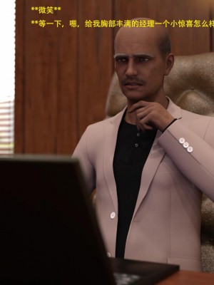 [3D][农妇山泉] 办公室女郎潜规则 1-26_1524