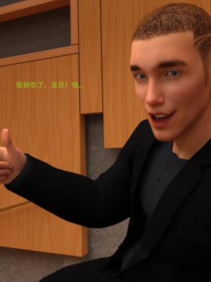 [3D][农妇山泉] 办公室女郎潜规则 1-26_1754