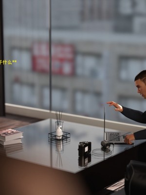 [3D][农妇山泉] 办公室女郎潜规则 1-26_2055