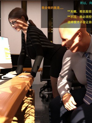 [3D][农妇山泉] 办公室女郎潜规则 1-26_2394