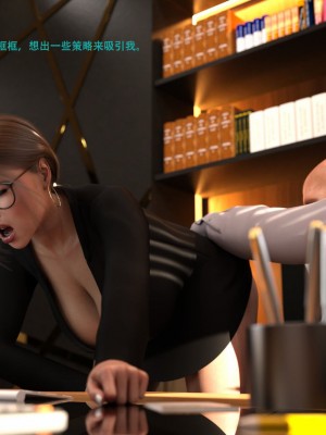 [3D][农妇山泉] 办公室女郎潜规则 1-26_2413