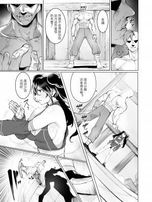 [EroRhythm (にわリズム)] 或る武術家の敗北 ―緊縛・媚薬・強制絶頂― [月零个人汉化]_04