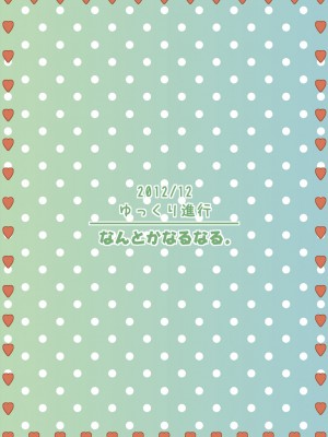 [なんとかなるなる。 (ぬくぬく)] ゆっくり進行 [DL版]_41