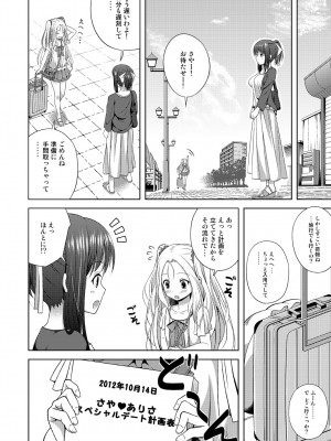 [なんとかなるなる。 (ぬくぬく)] ゆっくり進行 [DL版]_05