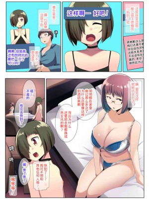 [三崎 (むねしろ] 眼鏡妻のオトモダチ [中国翻訳]_50