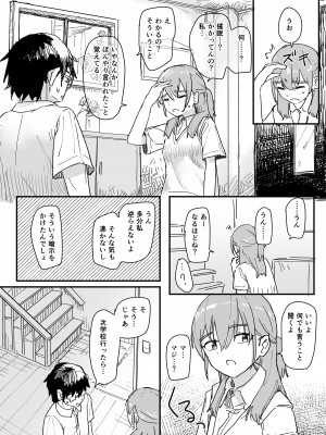[角煮煮] 催眠アプリが本物かもしれないので使ってみる [DL版]_15