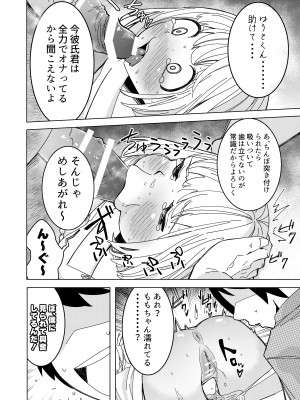 [久丸一屋 (久丸一)] 催眠アプリで!～付き合って3ヶ月初えっち目前のカップルにえっちの仕方を教えてみた～_11