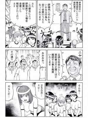 [秋口幸迅] ドキッ!OLセクハラ運動会 2巻_11