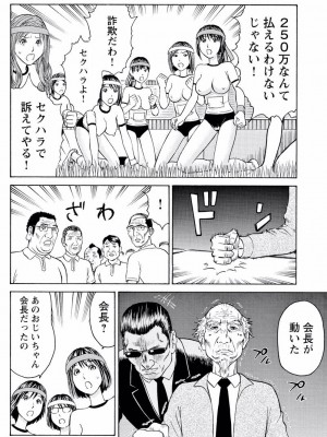 [秋口幸迅] ドキッ!OLセクハラ運動会 2巻_09