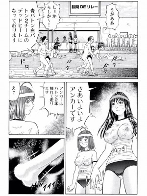 [秋口幸迅] ドキッ!OLセクハラ運動会 2巻_52