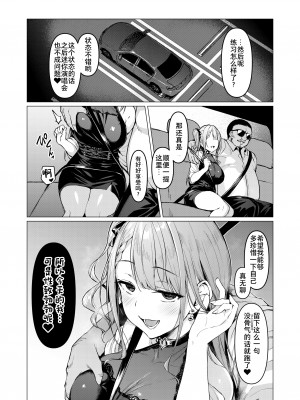 [Vパン'sエクスタシー (左藤空気)] ケガレボシ・赤｜不洁之星・赤 [不咕鸟X这很恶堕联合汉化] [DL版]_43