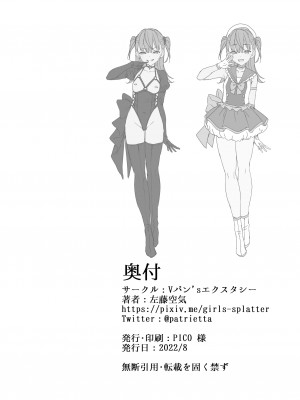 [Vパン'sエクスタシー (左藤空気)] ケガレボシ・赤｜不洁之星・赤 [不咕鸟X这很恶堕联合汉化] [DL版]_45