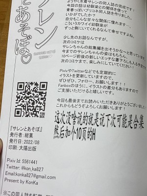 (C100) [紺色果実 (紺菓)] サレンとあそぼ (プリンセスコネクト!Re-Dive)｜和咲恋的玩乐时间 [中国翻訳]_24