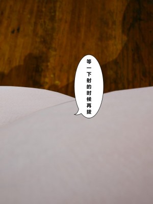 [3D][JO白金之星JO] 我的老婆黃雅岩（原名：我的老婆徐海燕） 1-10+番外1-2_0302