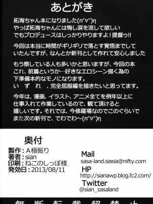 [A極振り (sian)]シンアイマックスマッタナシ! 1-4完结_039