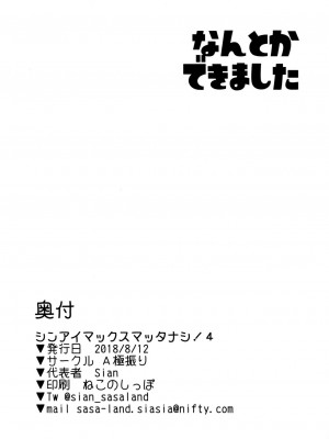 [A極振り (sian)]シンアイマックスマッタナシ! 1-4完结_137