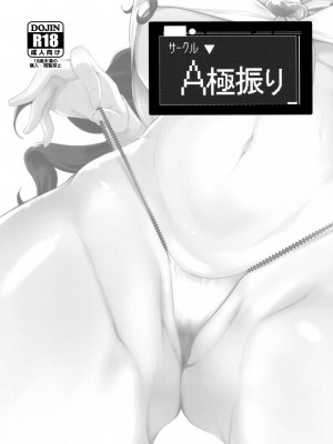 [A極振り (sian)]シンアイマックスマッタナシ! 1-4完结_138