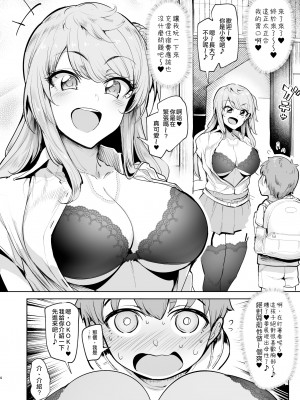 [A極振り(Sian)]お泊りしたのはHなギャルお姉ちゃん達のお家でした+海でした_003