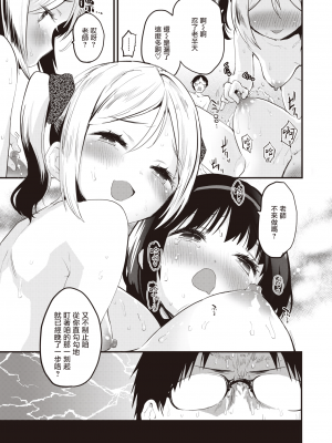 [暴碧汉化组] [もず] りとる☆びっちぇず ふたりで編｜小婊☆砸们 双飞篇 (COMIC 快楽天ビースト 2022年8月号) [無修正]_13