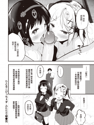 [暴碧汉化组] [もず] りとる☆びっちぇず ふたりで編｜小婊☆砸们 双飞篇 (COMIC 快楽天ビースト 2022年8月号) [無修正]_18