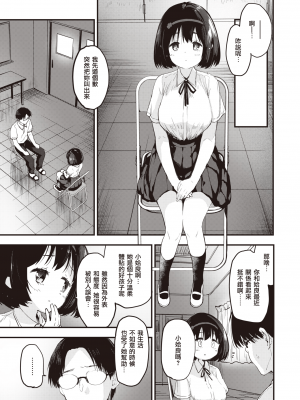 [暴碧汉化组] [無修正] [もず] りとる☆びっちぇず ヒナちゃん編｜小婊☆砸们 日南篇 (COMIC 快楽天ビースト 2021年8月号｜じゅーしーがーるず) [DL版]_04