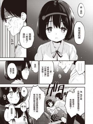 [暴碧汉化组] [無修正] [もず] りとる☆びっちぇず ヒナちゃん編｜小婊☆砸们 日南篇 (COMIC 快楽天ビースト 2021年8月号｜じゅーしーがーるず) [DL版]_06