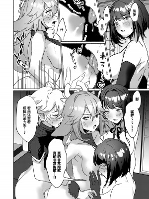 [ヤバ谷らんど (ほみなみあ)] 稲妻御三家と〇〇〇しないと出られない秘境 (原神) [绅士仓库汉化] [DL版]_16