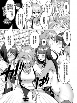 [ヤバ谷らんど (ほみなみあ)] 稲妻御三家と〇〇〇しないと出られない秘境 (原神) [绅士仓库汉化] [DL版]_13