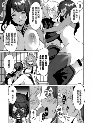 [ヤバ谷らんど (ほみなみあ)] 稲妻御三家と〇〇〇しないと出られない秘境 (原神) [绅士仓库汉化] [DL版]_05