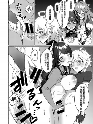 [ヤバ谷らんど (ほみなみあ)] 稲妻御三家と〇〇〇しないと出られない秘境 (原神) [绅士仓库汉化] [DL版]_06