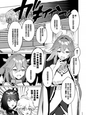 [ヤバ谷らんど (ほみなみあ)] 稲妻御三家と〇〇〇しないと出られない秘境 (原神) [绅士仓库汉化] [DL版]_03