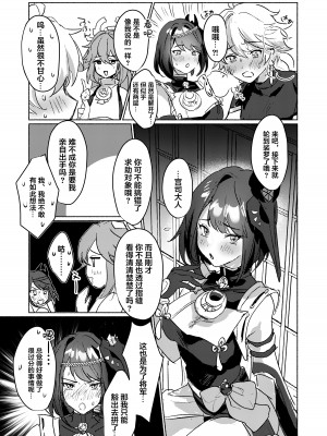 [ヤバ谷らんど (ほみなみあ)] 稲妻御三家と〇〇〇しないと出られない秘境 (原神) [绅士仓库汉化] [DL版]_09