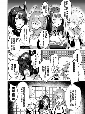 [ヤバ谷らんど (ほみなみあ)] 稲妻御三家と〇〇〇しないと出られない秘境 (原神) [绅士仓库汉化] [DL版]_04