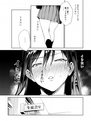 [ぶーち (ぶーち)] 規律に厳しい風紀委員長は校内で秘密のドスケベオナニーがやめられないっ！ [DL版]_39