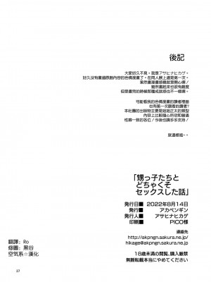 [アカペンギン (アサヒナヒカゲ)] 甥っ子たちとどちゃくそセックスした話 [空気系☆漢化] [DL版]_38