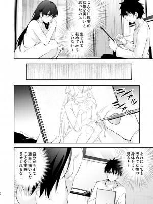 [きただりょうま] 見知らぬ女子高生に監禁された時の話 ～裸婦デッサンルート編～[DL版]_11