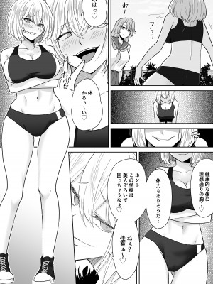 [Marialite (桃虫花草)]女子校生潜入ルポ2 ～犯罪者が女の子に憑依してみた～_16