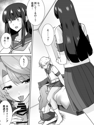 [Marialite (桃虫花草)]女子校生潜入ルポ2 ～犯罪者が女の子に憑依してみた～_24