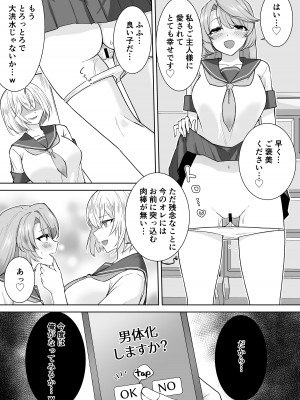 [Marialite (桃虫花草)]女子校生潜入ルポ2 ～犯罪者が女の子に憑依してみた～_20