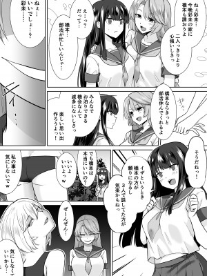 [Marialite (桃虫花草)]女子校生潜入ルポ2 ～犯罪者が女の子に憑依してみた～_18