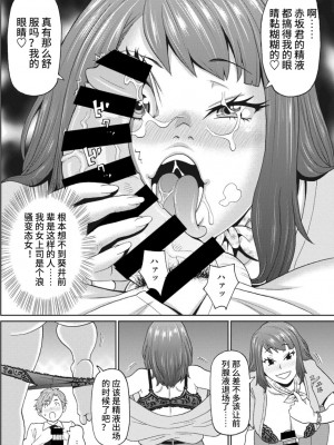 [ジョン・K・ペー太] 美人上司はドランククィーン (コミックメガストアDEEP Vol.37) [中国翻訳] [DL版]_10