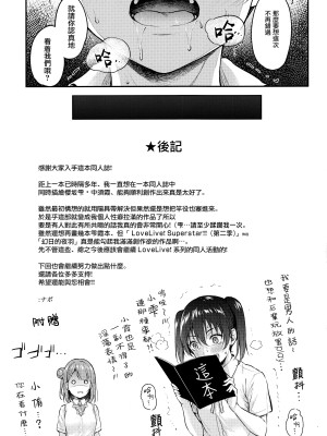 (C100) [napolinu (ナポ)] しずかすユートピア (ラブライブ! 虹ヶ咲学園スクールアイドル同好会) [暴碧汉化组]_23