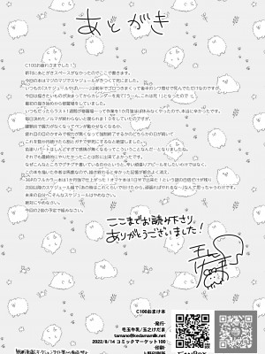 [毛玉牛乳 (玉之けだま)] クロムちゃんの夏休み セミおじさん編 [DL版]_8