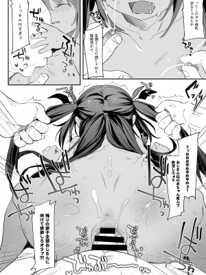 [毛玉牛乳 (玉之けだま)] クロムちゃんの夏休み セミおじさん編 [DL版]_6