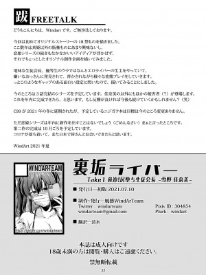 [風芸WindArTeam (WindArt)] 裏垢ライバー Take1 脅迫！肛堕ち生徒会長-雪野佳奈美- [靴下汉化组] [DL版]_36