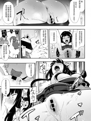 (C93) [陰謀の帝国 (印カ・オブ・ザ・デッド)] 調教淫辱ダイヤモンド (ラブライブ! サンシャイン!!) [不咕鸟汉化组]_20