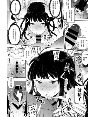 (C93) [陰謀の帝国 (印カ・オブ・ザ・デッド)] 調教淫辱ダイヤモンド (ラブライブ! サンシャイン!!) [不咕鸟汉化组]_09