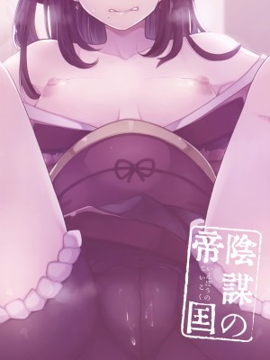 (C93) [陰謀の帝国 (印カ・オブ・ザ・デッド)] 調教淫辱ダイヤモンド (ラブライブ! サンシャイン!!) [不咕鸟汉化组]_32