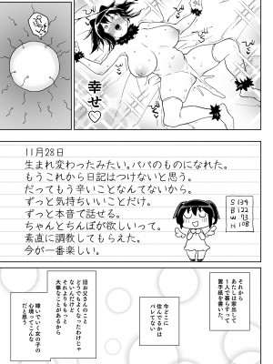 [飯食って寝る。 (あたげ)] 11月28日新しいパパのモノになりました。[DL版]_36